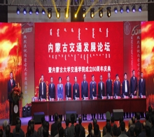我院成功舉辦內(nèi)蒙古交通發(fā)展論壇暨建校60周年紀(jì)念活動(dòng)